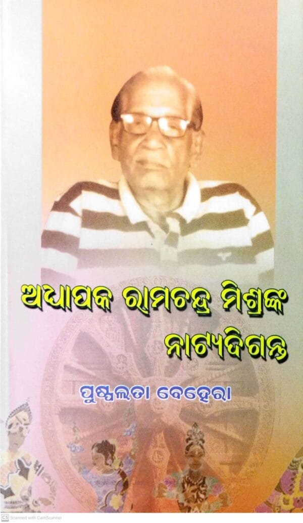 Adhyapaka Ramachandra Mishranka Natyadiganta