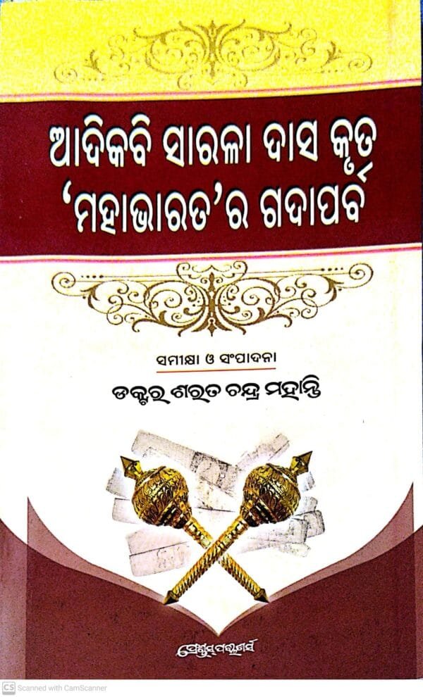 Adikabi Sarala Das Kruta Mahabharata Gadaparba