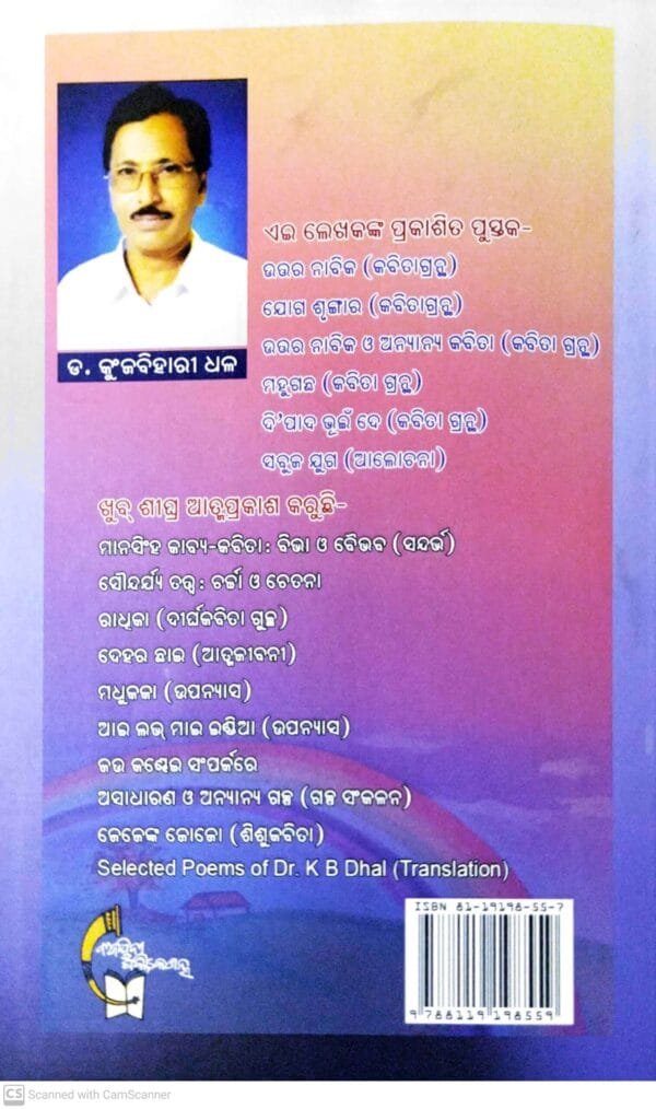 Alochana : Anupama Indradhanu
