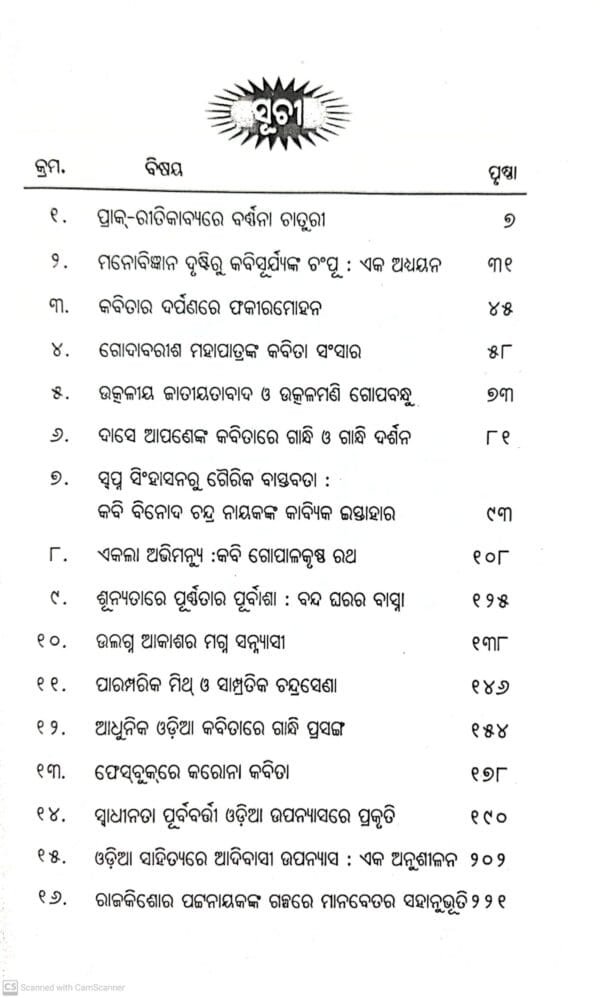 Alochana Prasanga Kabya-Kabita O Kathasahitya