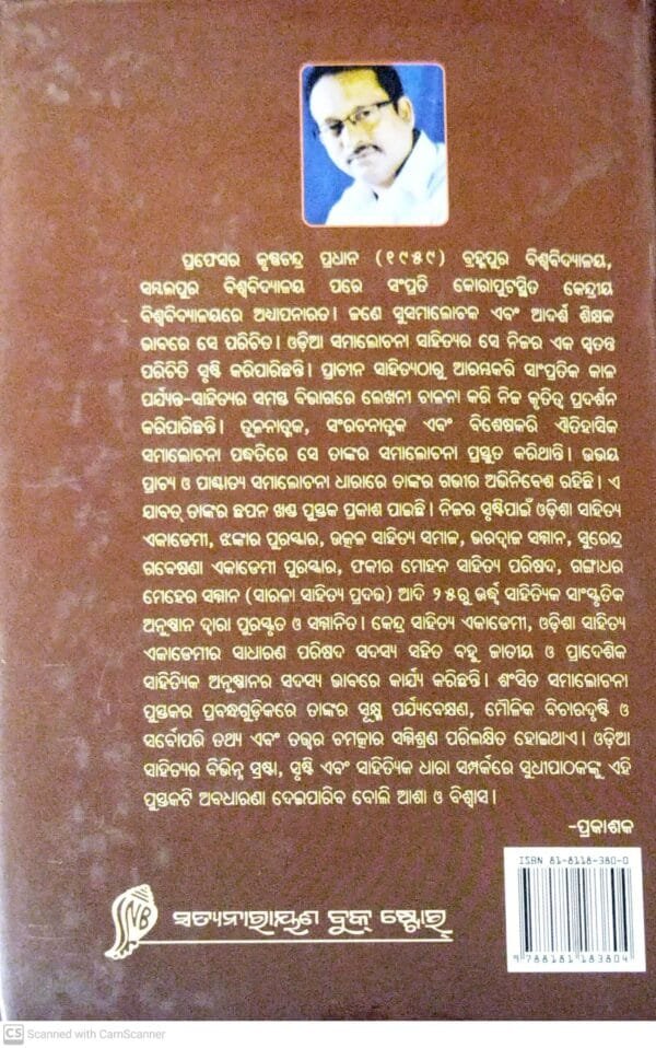 Alochana Prasanga Kabya-Kabita O Kathasahitya
