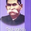 Ama Gangadhara