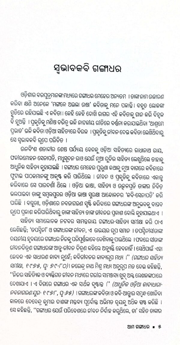 Ama Gangadhara