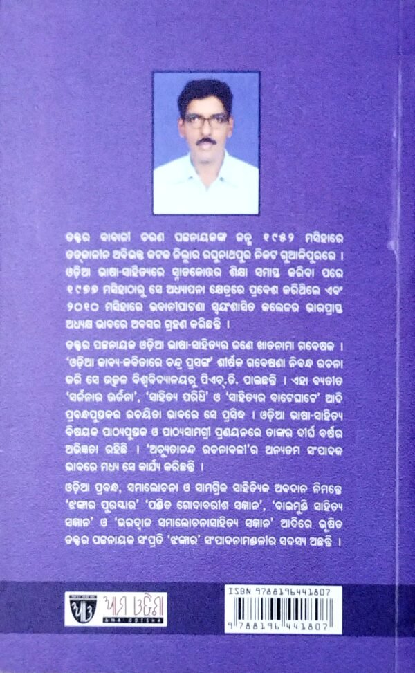 Ama Gangadhara
