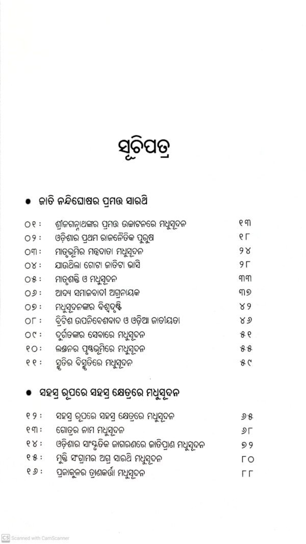 Ama Madhusudhana
