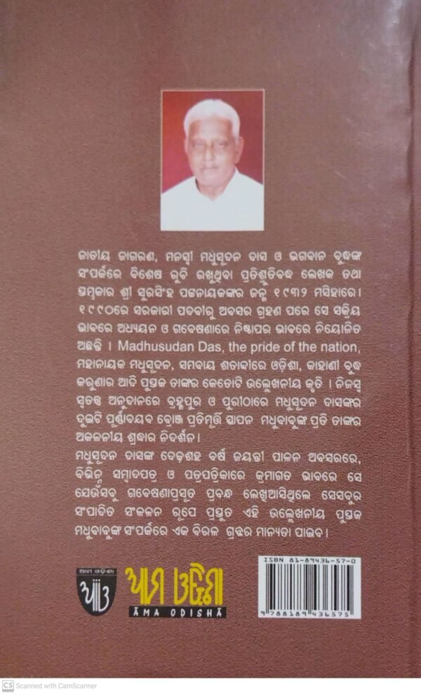 Ama Madhusudhana