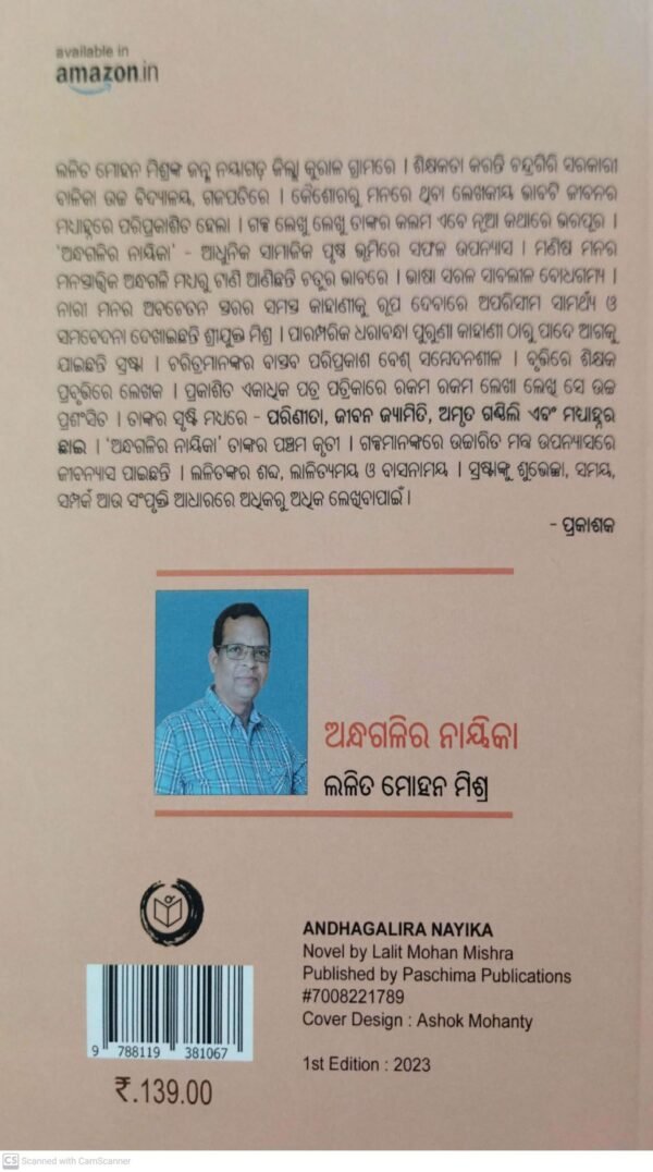 Andha Galira Nayika