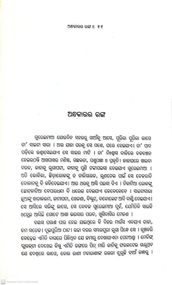 Andhakarara Ranga