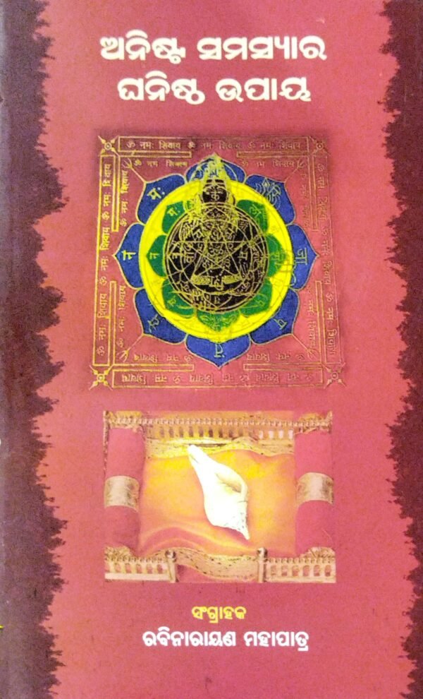 Anista Samasyara Ghanistha Upaya