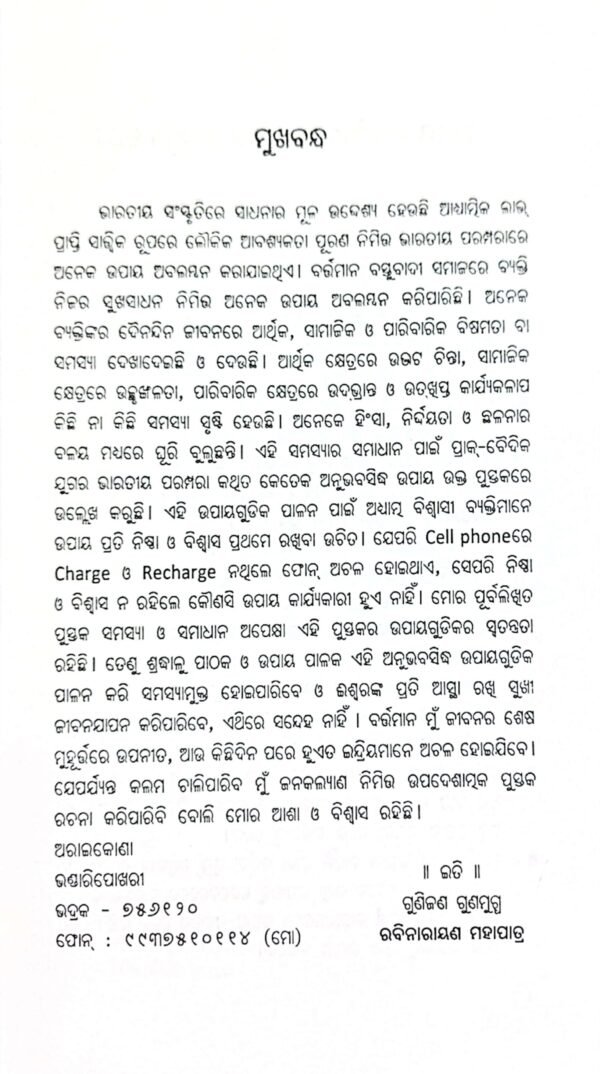 Anista Samasyara Ghanistha Upaya