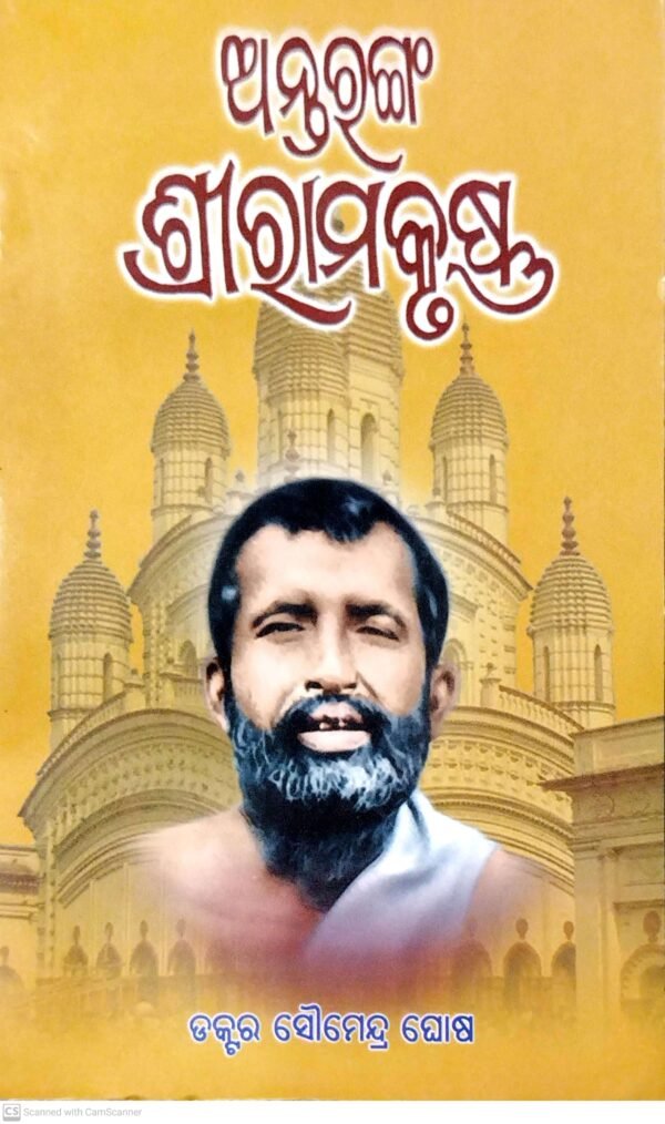 Antaranga Sri Ramakrishna