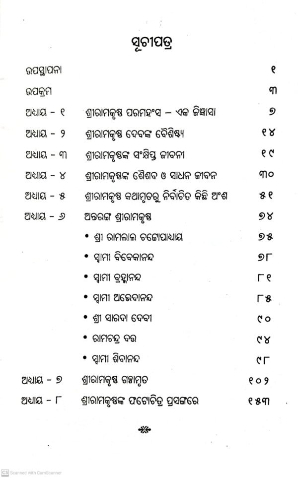 Antaranga Sri Ramakrishna
