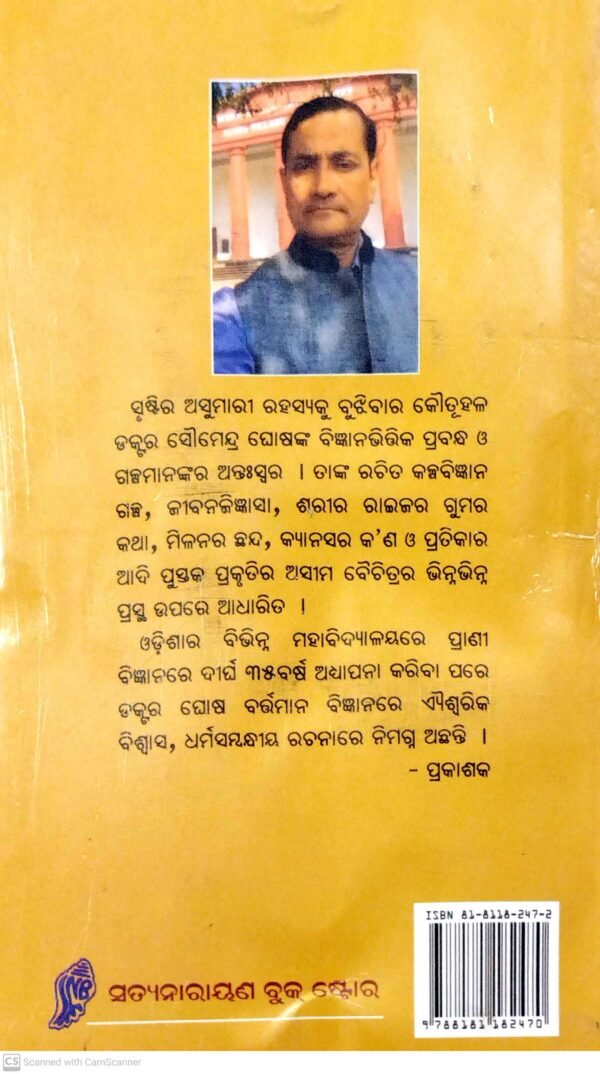 Antaranga Sri Ramakrishna