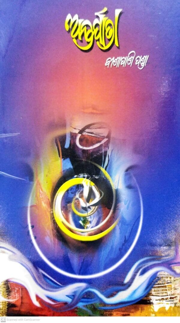 Antarjatra1 Antarjatra