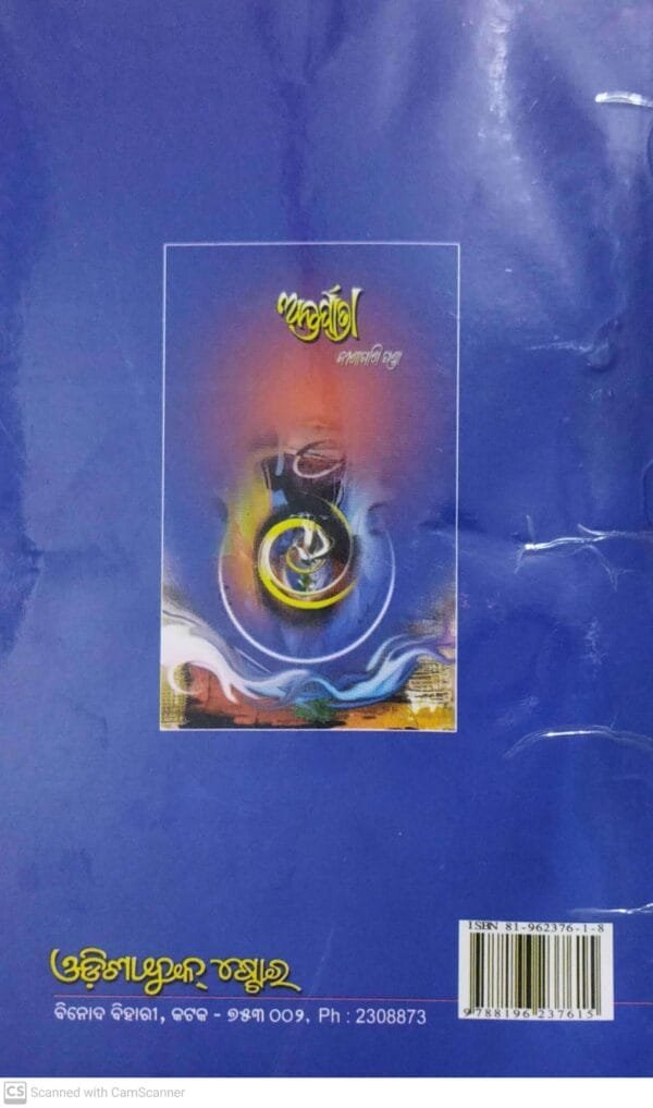 Antarjatra6 Antarjatra