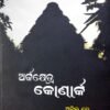 Arkakshetra Konarka