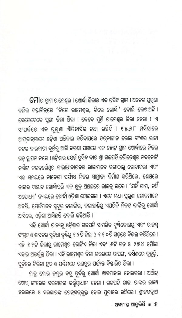 Asamapta Atmalipi