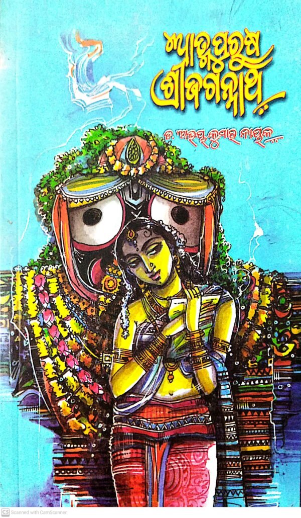 Atmapurusha Srijagannath