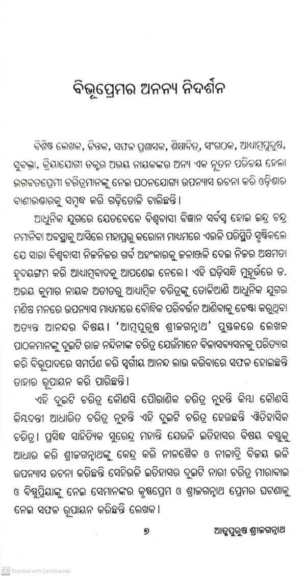 Atmapurusha Srijagannath