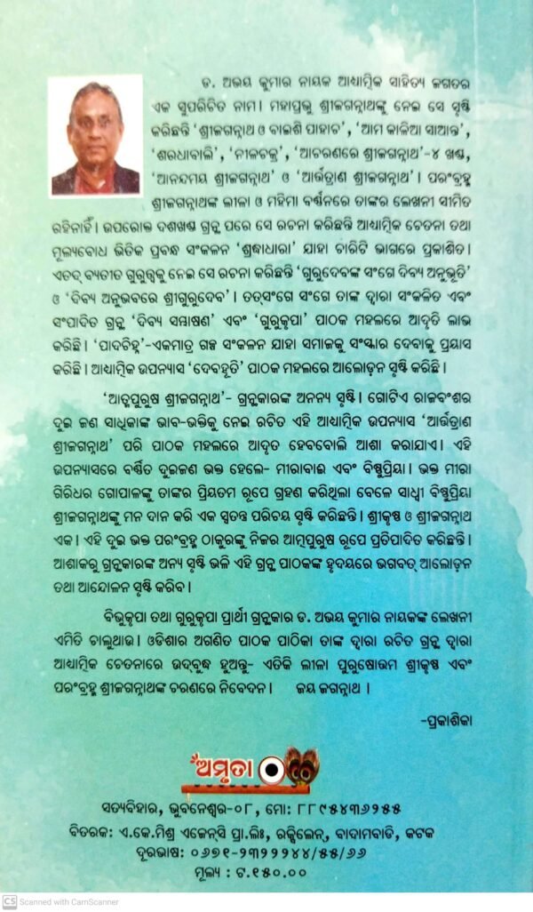 Atmapurusha Srijagannath