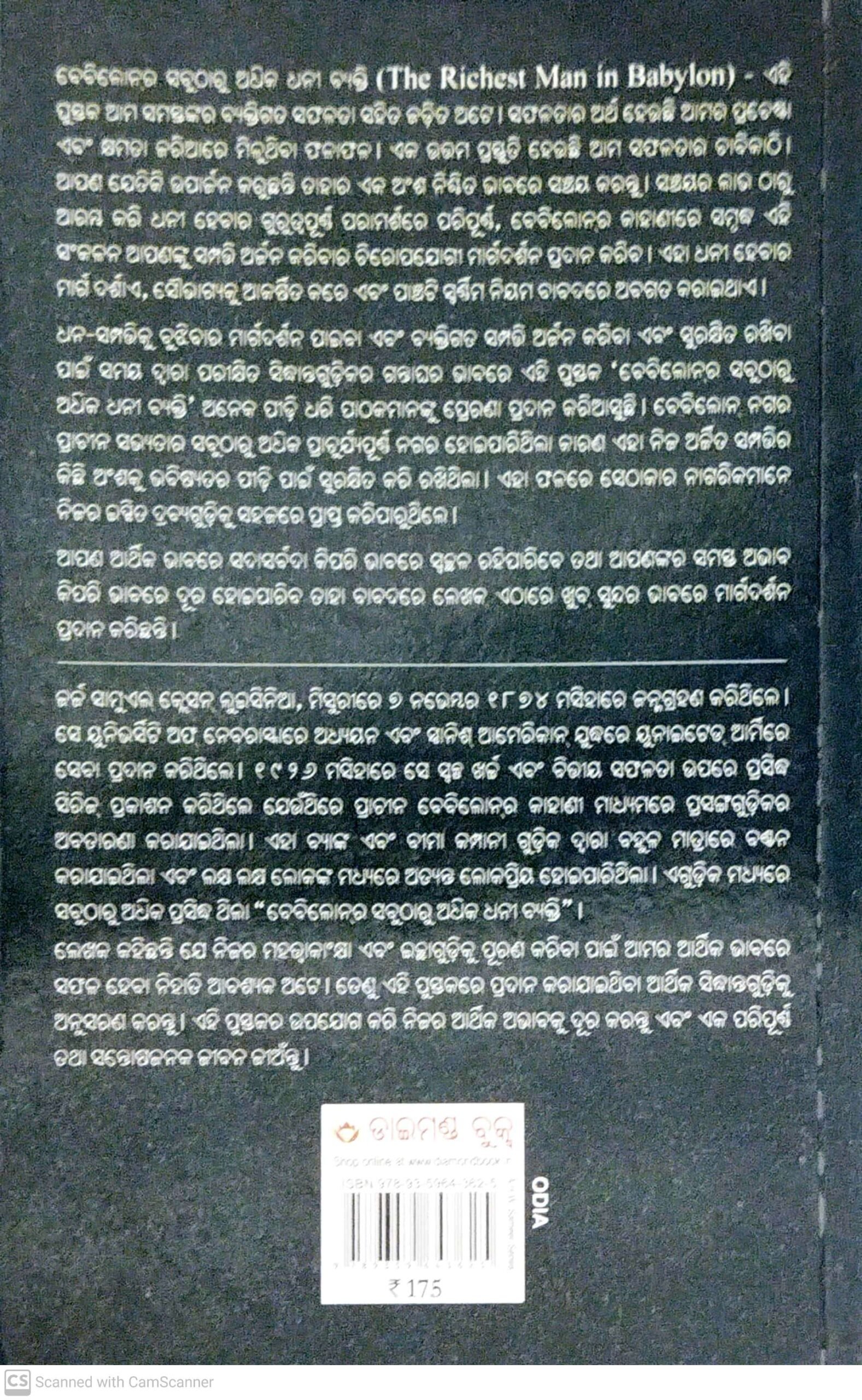 Babylonra Sabhutharu Adhik Dhani Byakti (Odia) Mishra Agencies 