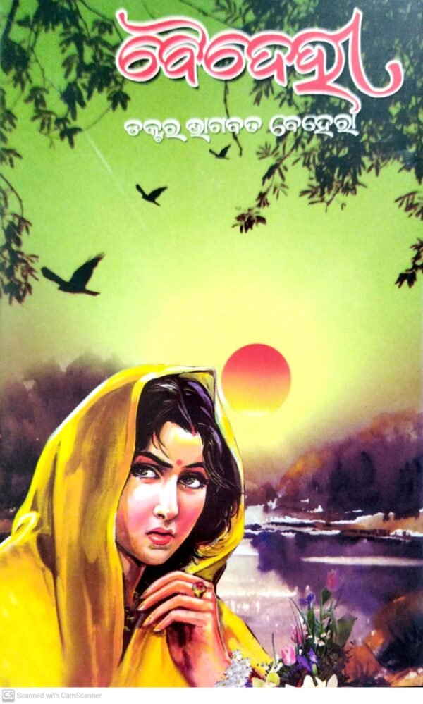 Baidehi