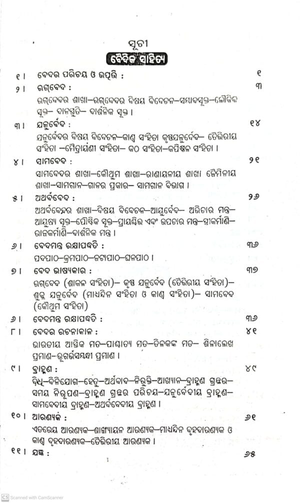 Baidika Sahitya O Sanskruti