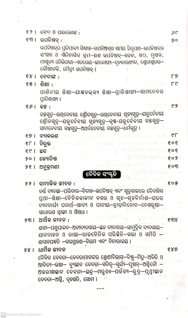 Baidika Sahitya O Sanskruti