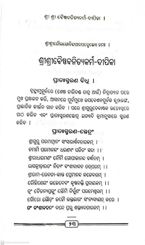 Baishnab Nityakarma Dipika