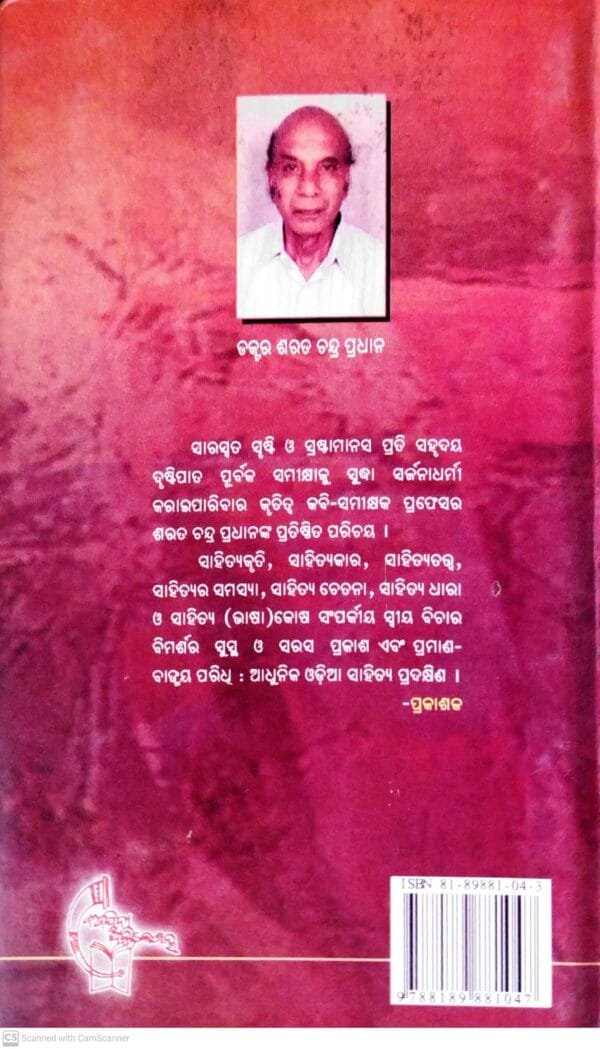 Bangmaya Paridhi : Adhunika Odia Sahitya Pradakshina