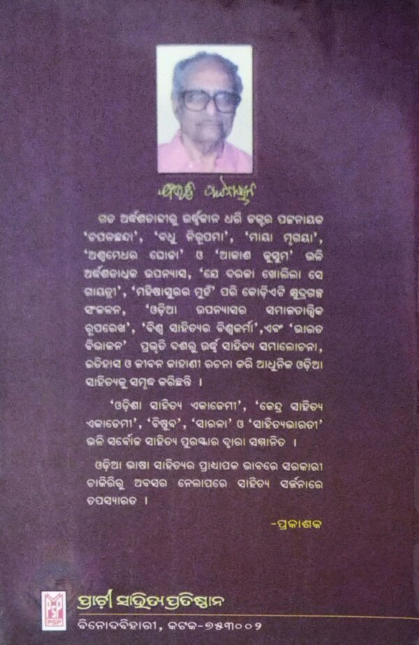 Baula Phulara Basna