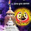 Bhaba Rasika Sri Jagannath