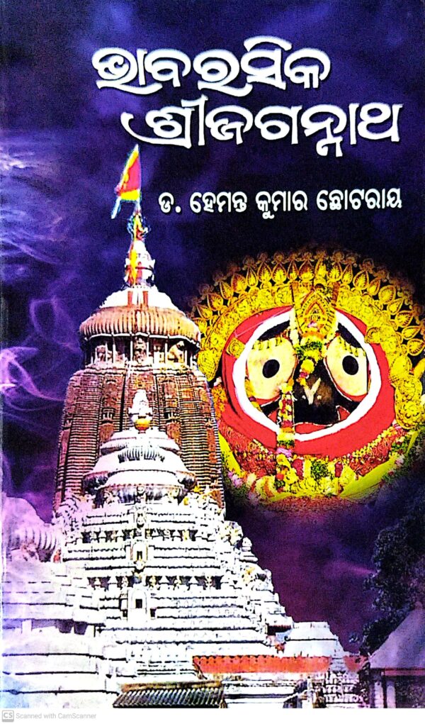 Bhaba Rasika Sri Jagannath