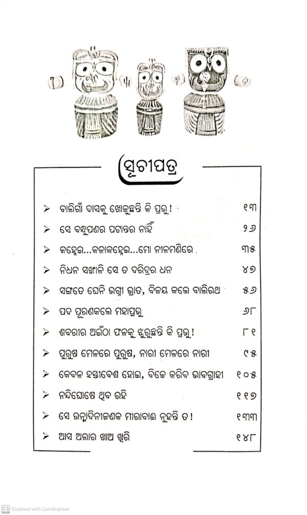 Bhaba Rasika Sri Jagannath