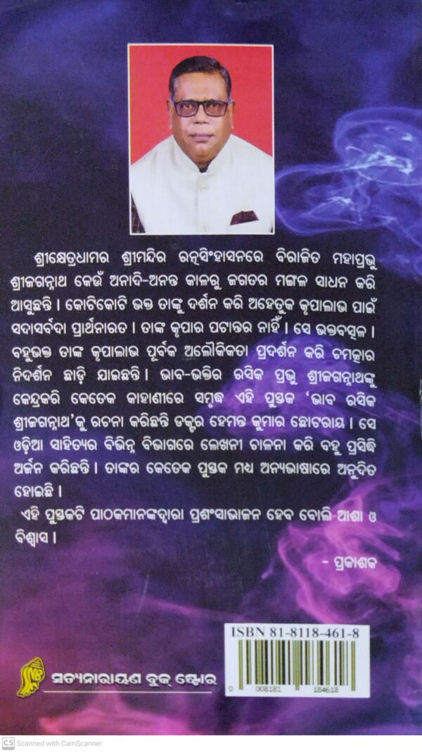 Bhaba Rasika Sri Jagannath