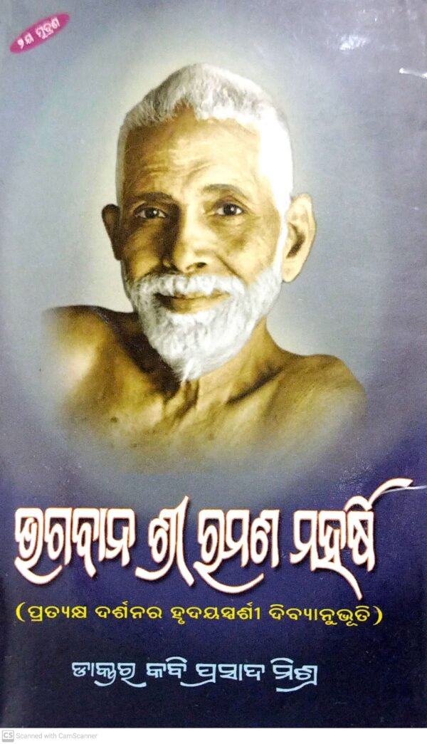 Bhagavan Sree Raman Maharshi Part-1