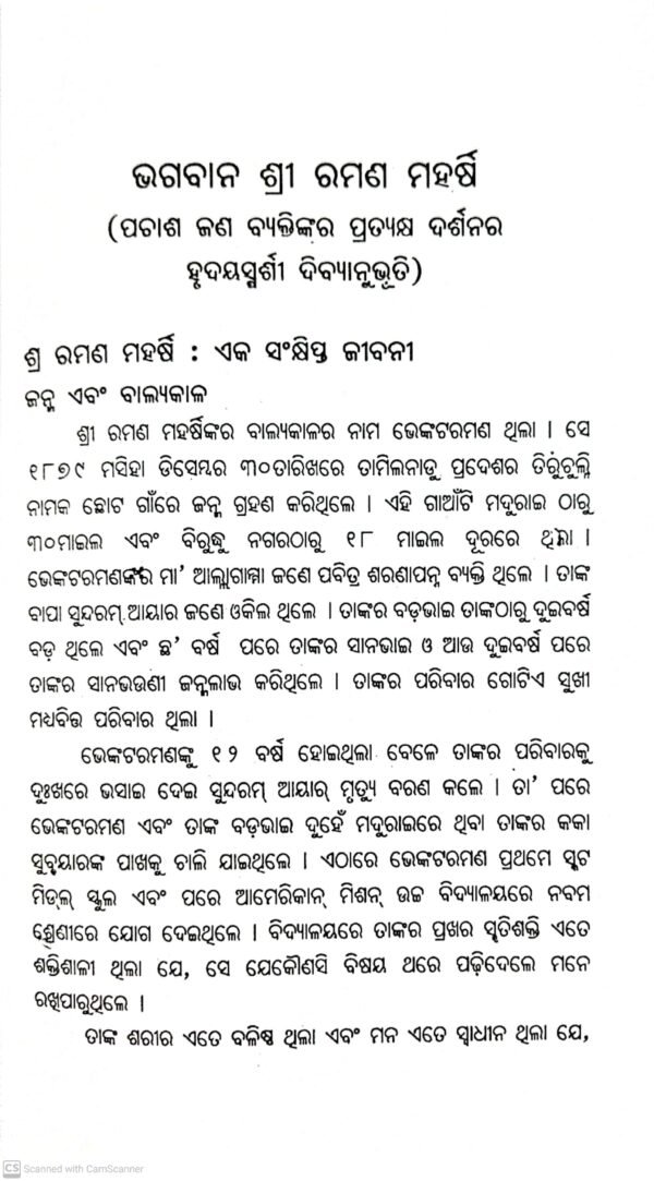 Bhagavan Sree Raman Maharshi Part-1