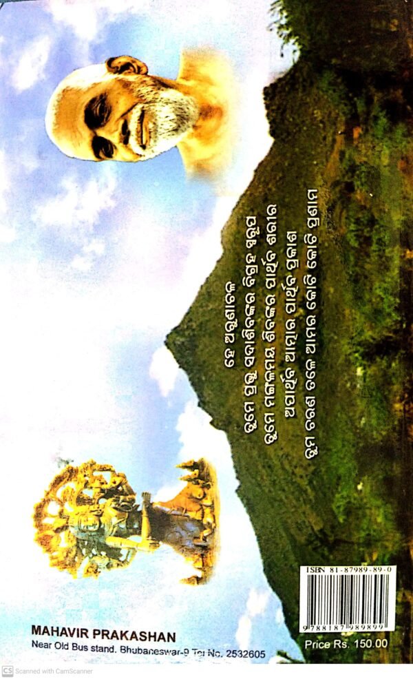 Bhagavan Sree Raman Maharshi Part-1