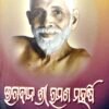 Bhagavan Sree Raman Maharshi Part-II