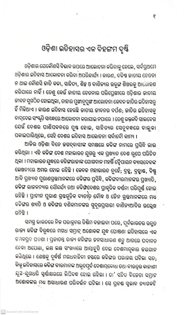 Bhaktakabi Salabega (Jibani O Padyabali)