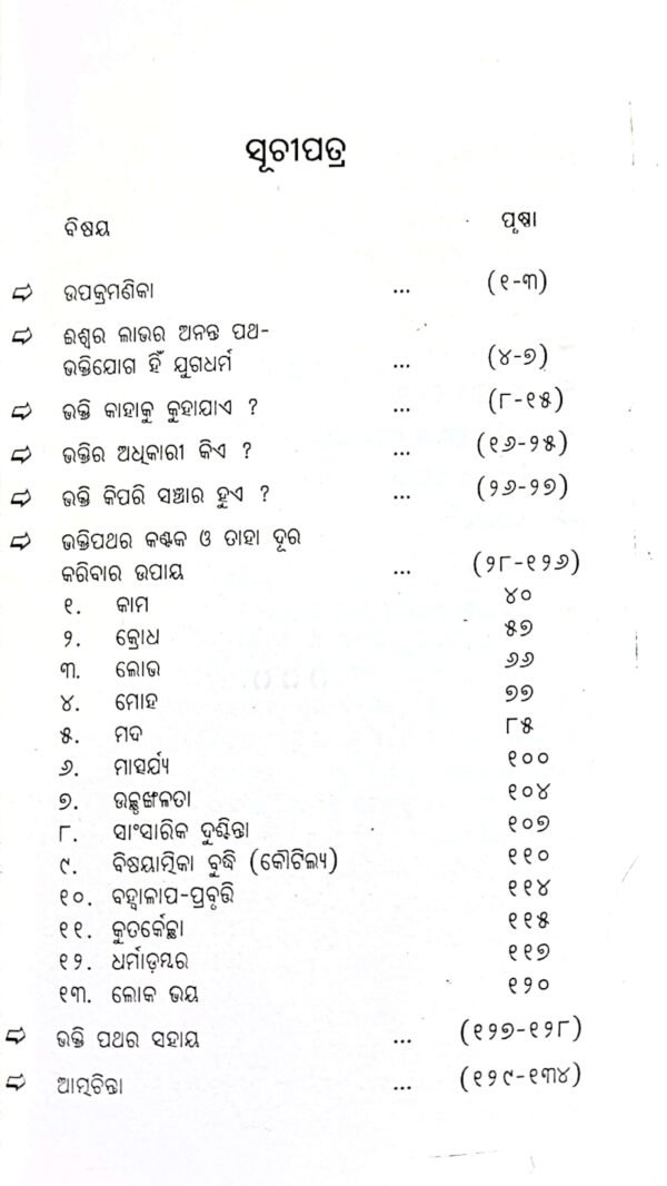 Bhaktiyoga
