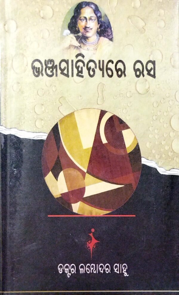 Bhanja Sahityare Rasa