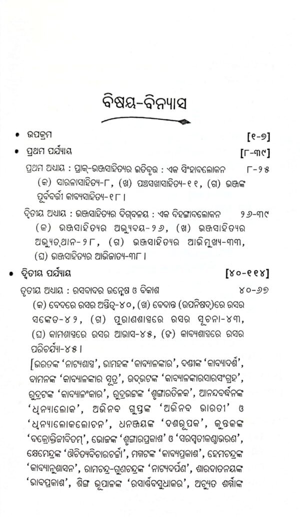 Bhanja Sahityare Rasa