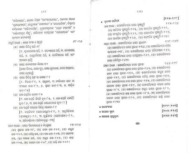 Bhanja Sahityare Rasa