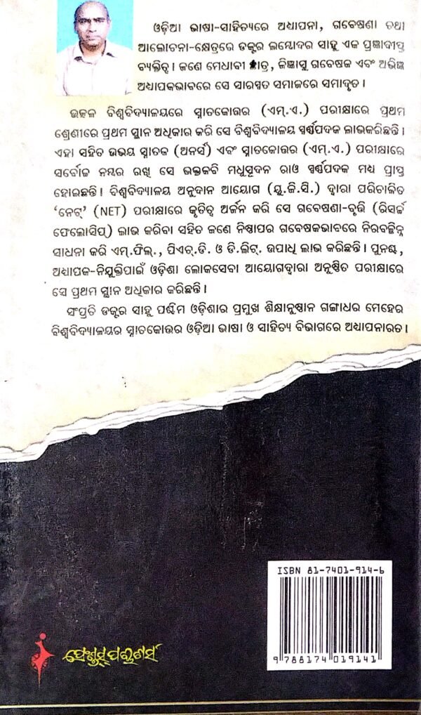 Bhanja Sahityare Rasa