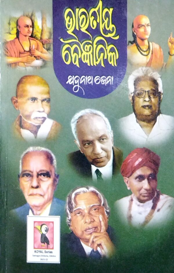Bharatiya Baigyanika