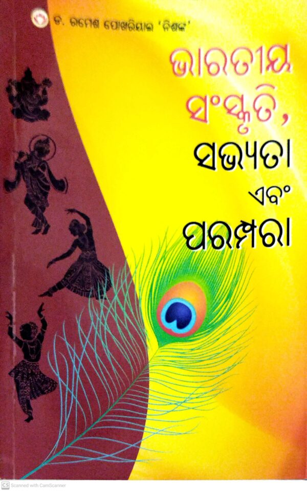 Bharatiya Sanskruti Sabhyata Ebam Parampara (Odia)