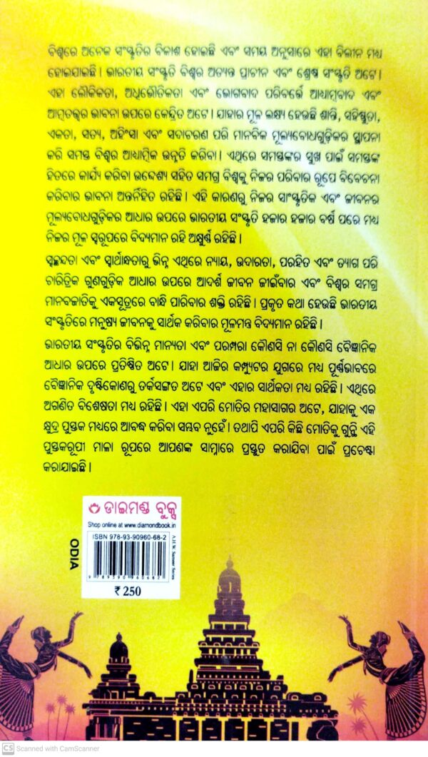Bharatiya Sanskruti Sabhyata Ebam Parampara (Odia)