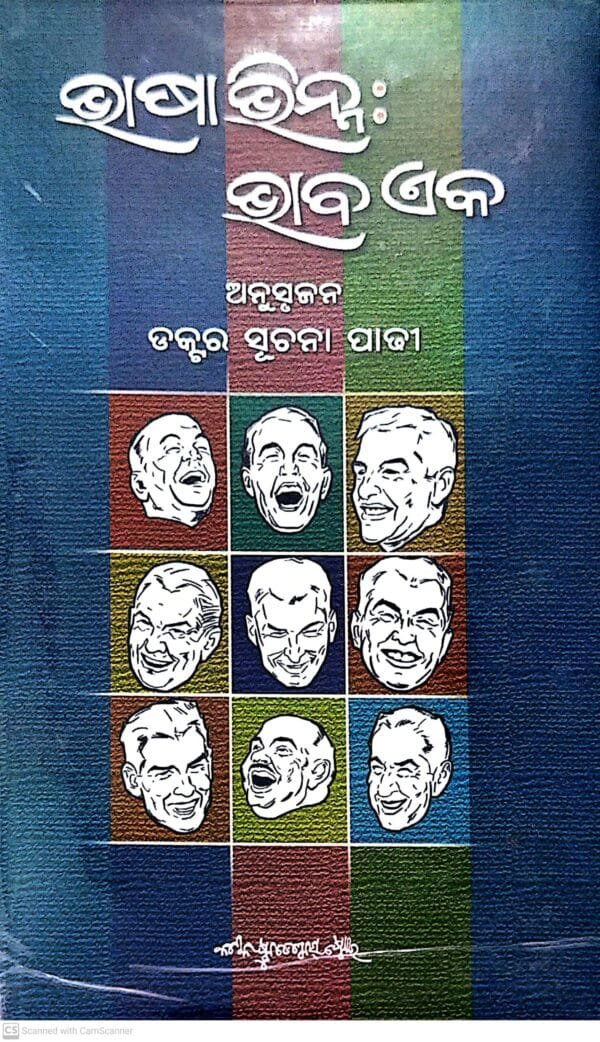 Bhasa Bhinna Bhaba Eka