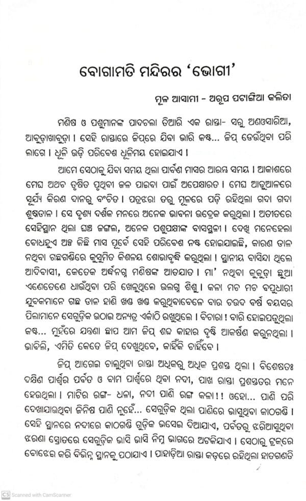 Bhasa Bhinna Bhaba Eka